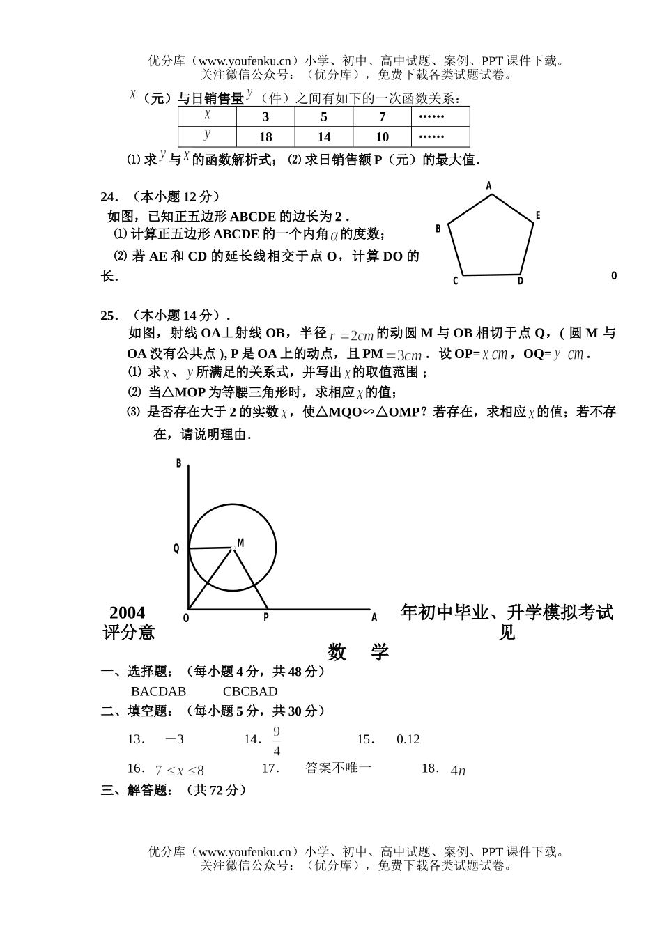 初中数学中考2004年嘉兴市中考模拟卷(5份)试卷_第3页