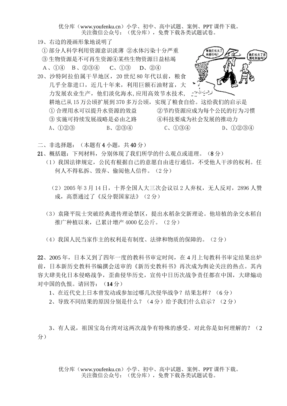 初中九年级历史测试卷_第3页