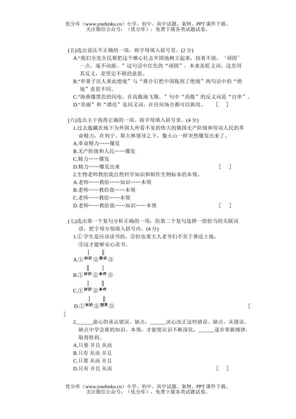 初中语文中考中考模拟试(三)试卷_第2页