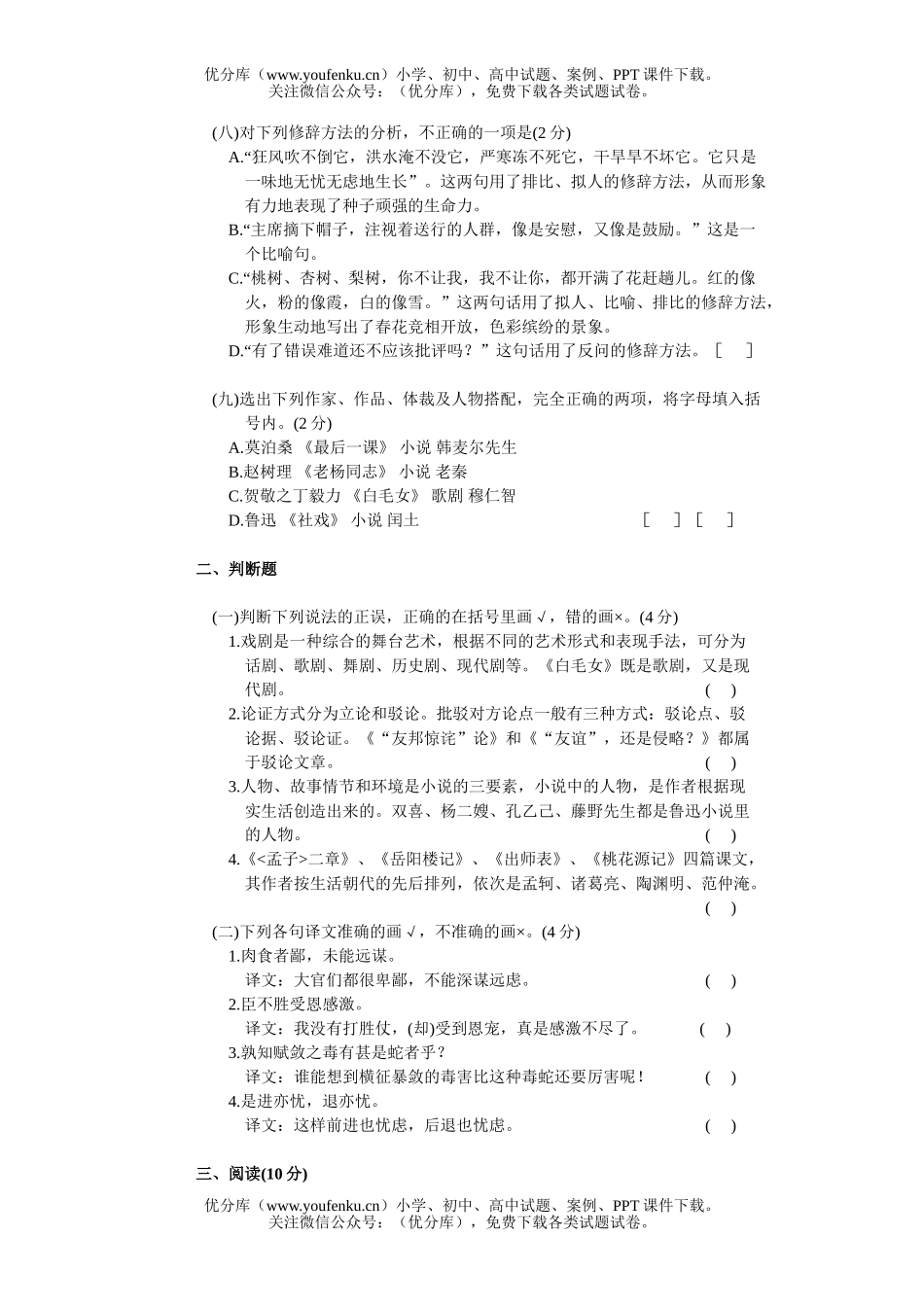 初中语文中考中考模拟试(三)试卷_第3页