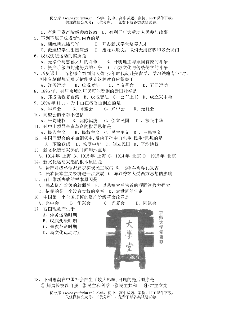 初中九年级历史复习《中国》八上第二单元测试卷_第1页