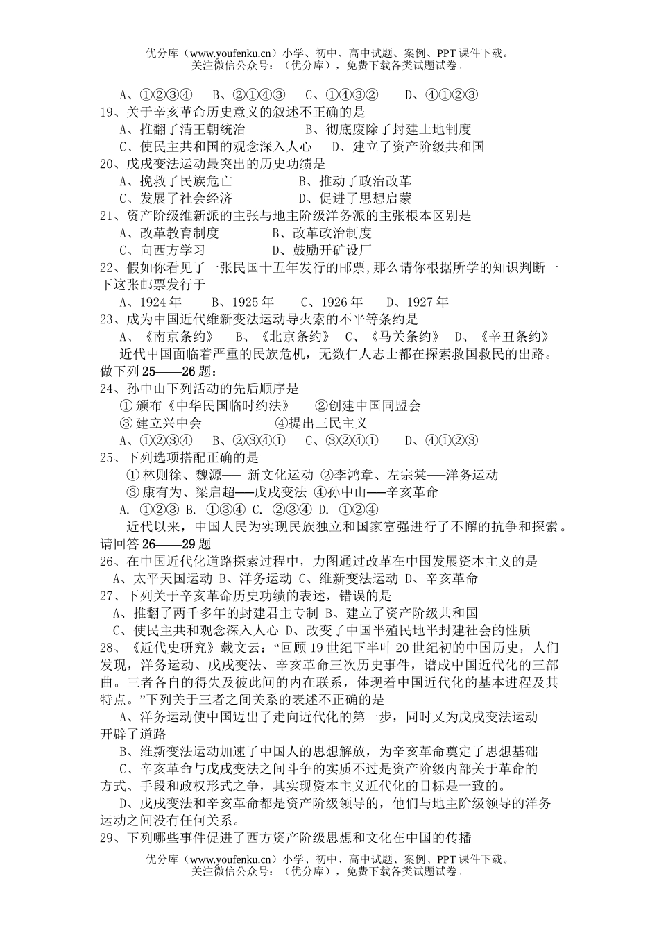 初中九年级历史复习《中国》八上第二单元测试卷_第2页