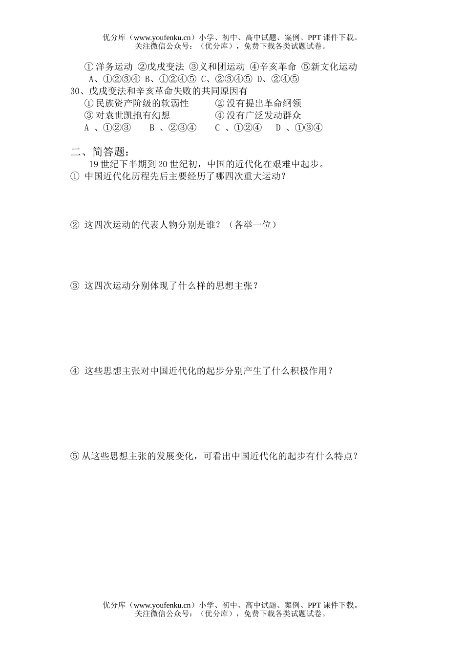 初中九年级历史复习《中国》八上第二单元测试卷_第3页
