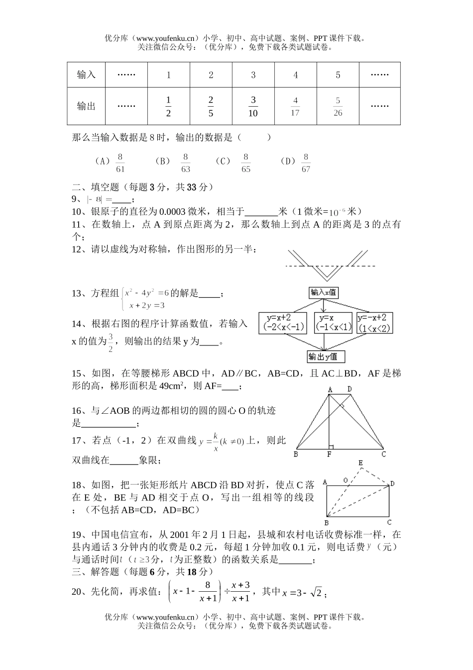 初中数学中考2004年中考模拟试卷_第2页