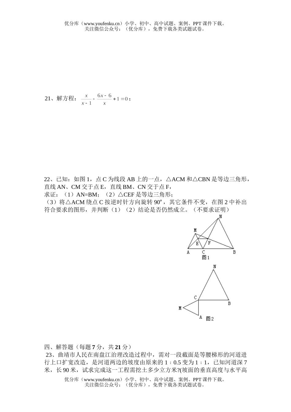 初中数学中考2004年中考模拟试卷_第3页