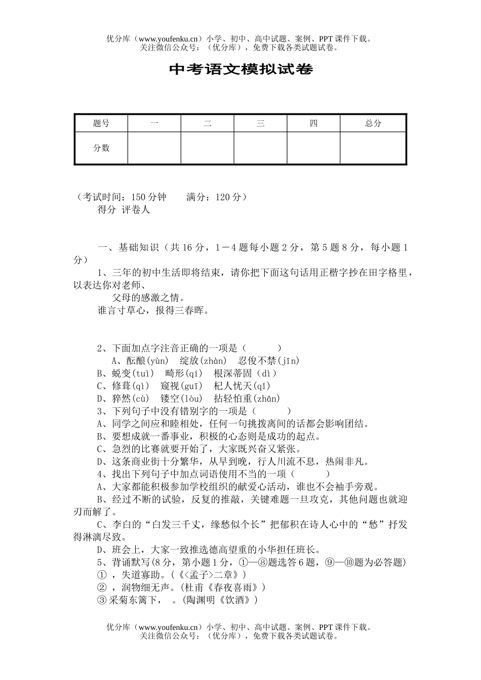 初中语文中考2006中考模拟试卷_第1页