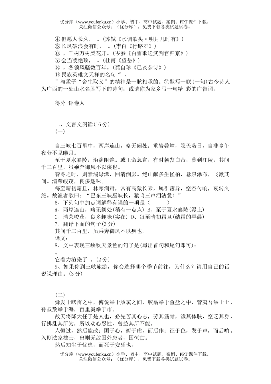 初中语文中考2006中考模拟试卷_第2页