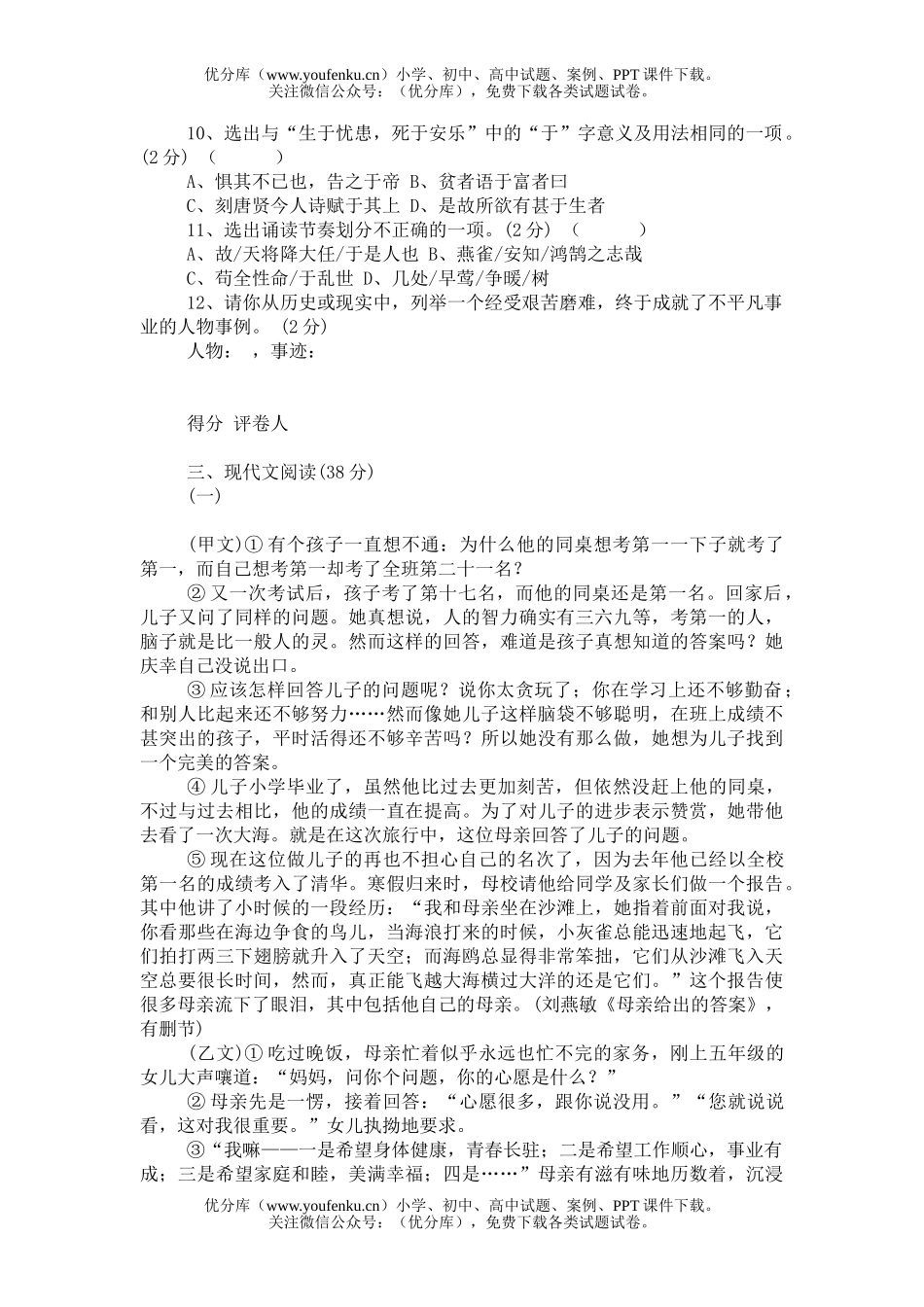 初中语文中考2006中考模拟试卷_第3页