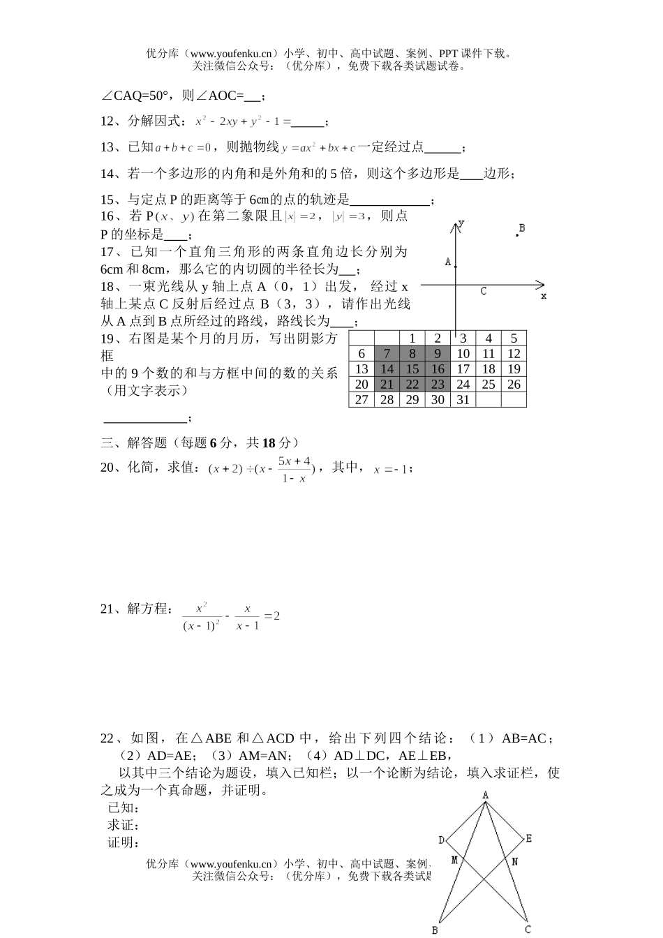 初中数学中考2004年中考模拟试卷_第2页