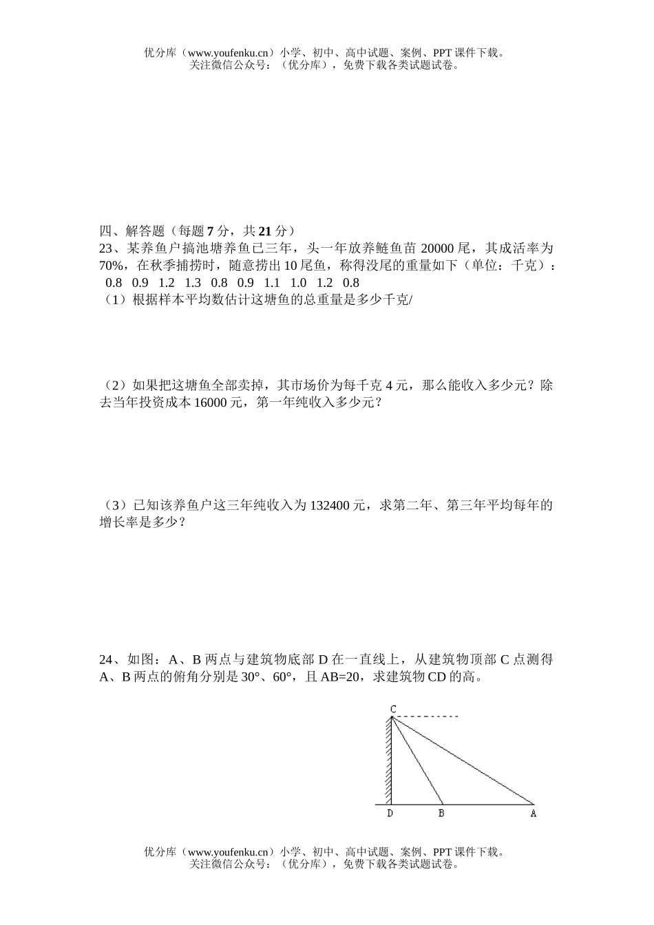 初中数学中考2004年中考模拟试卷_第3页