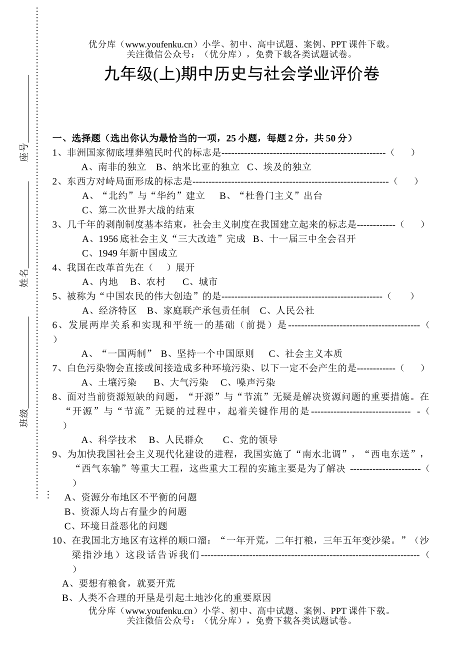 初中九年级历史(上)期中与社会学业评价试卷_第1页