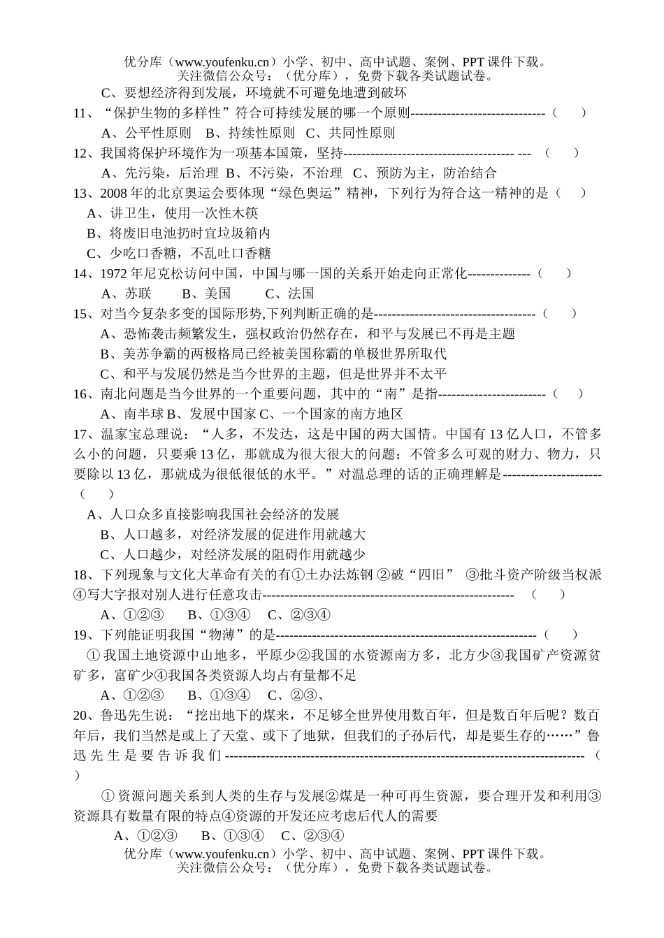初中九年级历史(上)期中与社会学业评价试卷_第2页