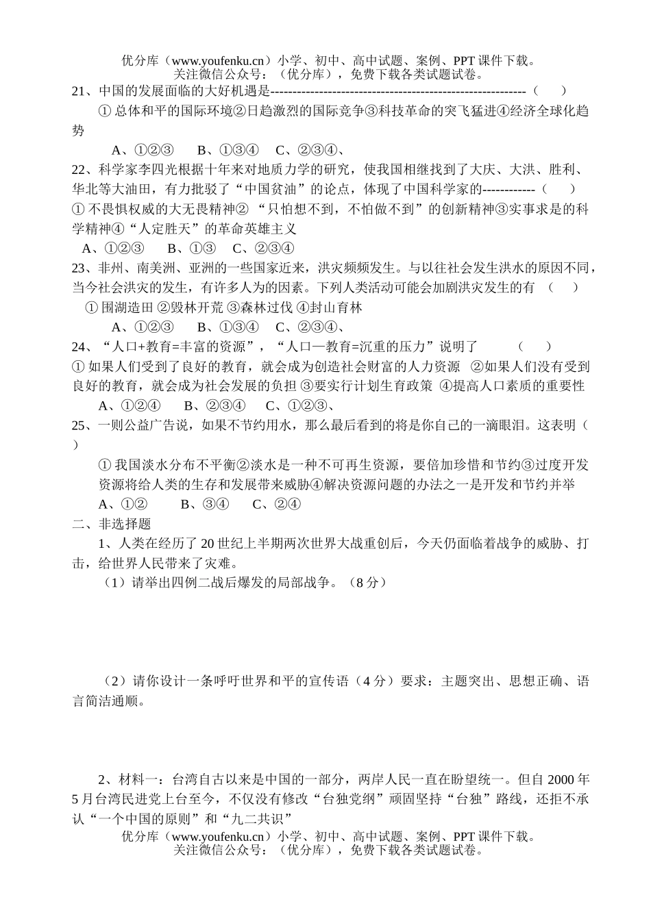 初中九年级历史(上)期中与社会学业评价试卷_第3页