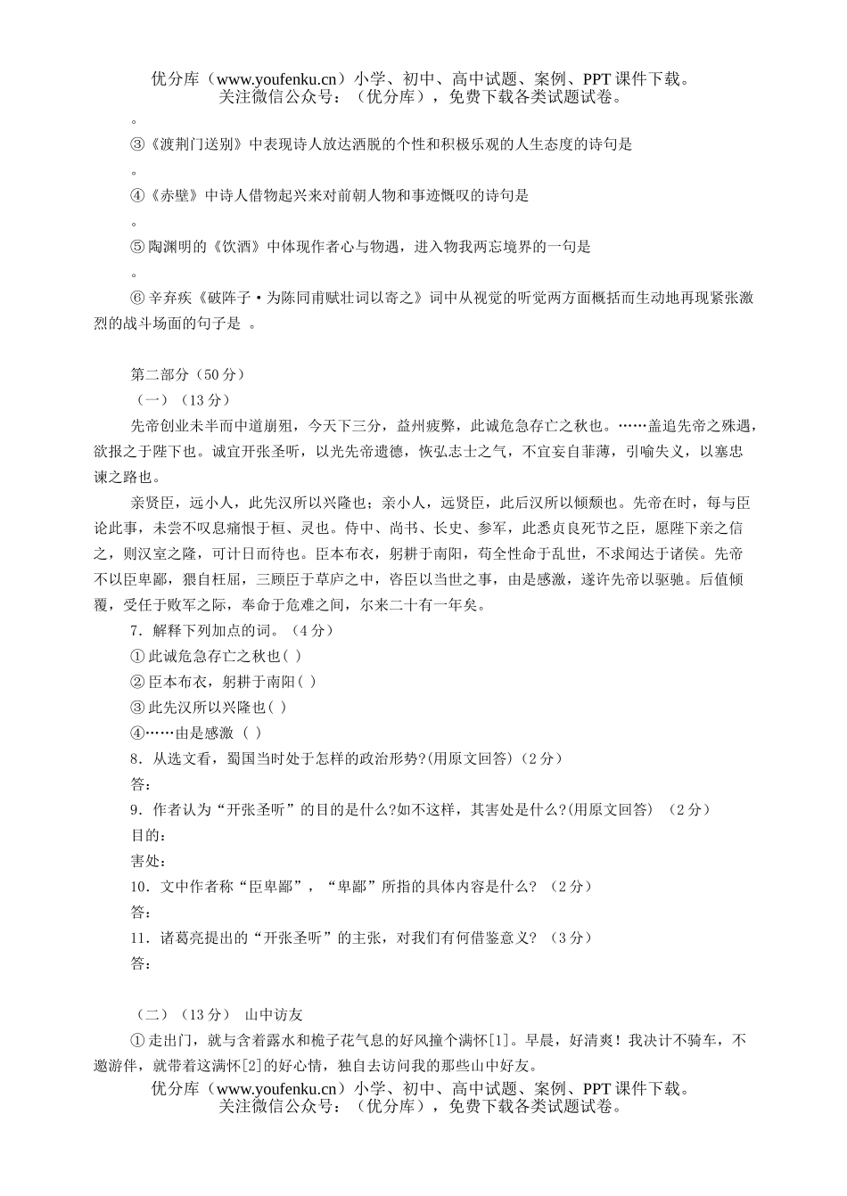 初中语文中考2006中考模拟试卷_第1页