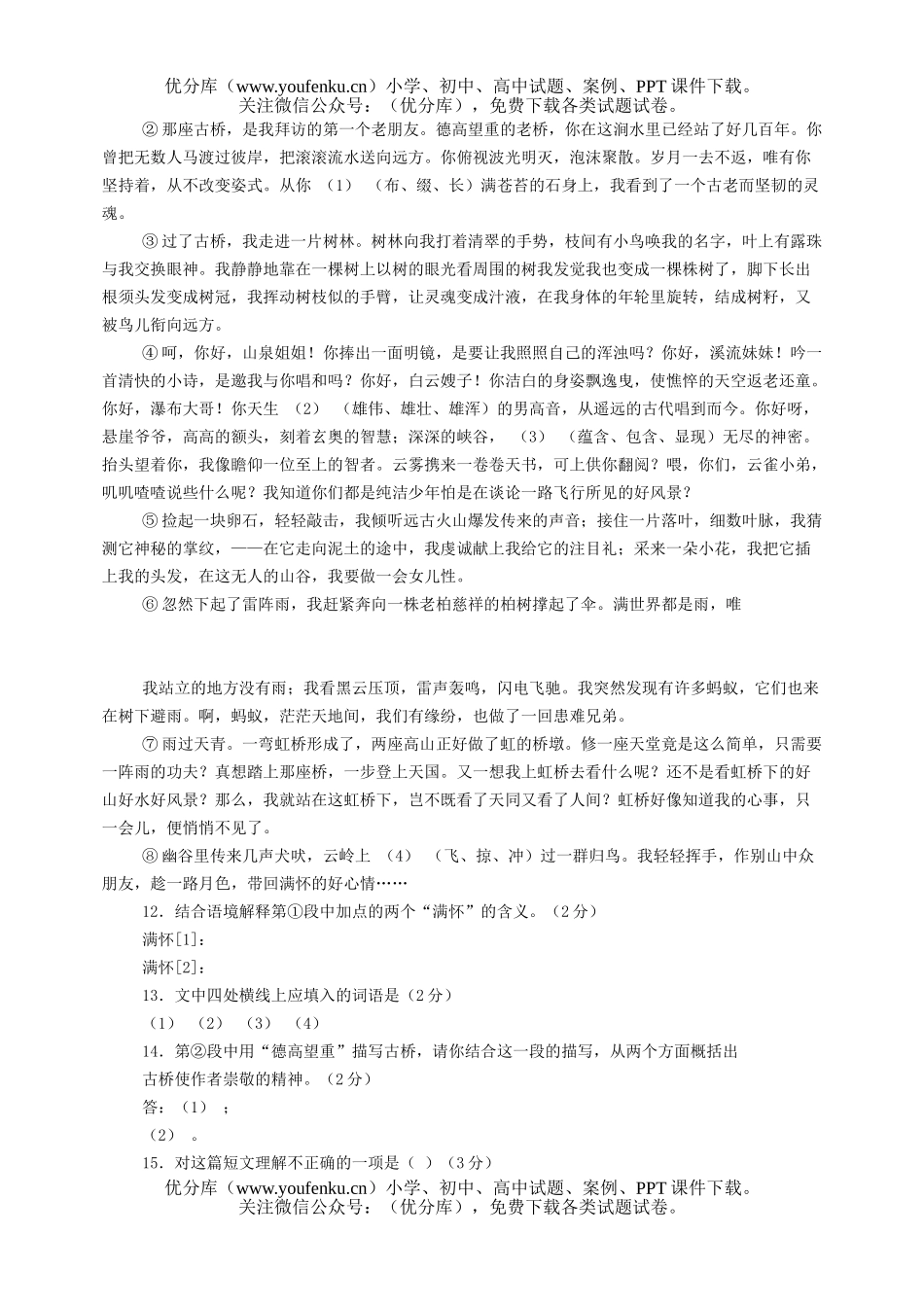 初中语文中考2006中考模拟试卷_第2页