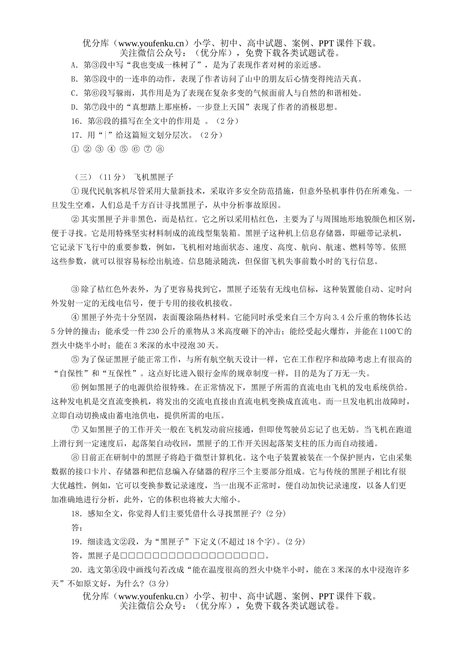 初中语文中考2006中考模拟试卷_第3页