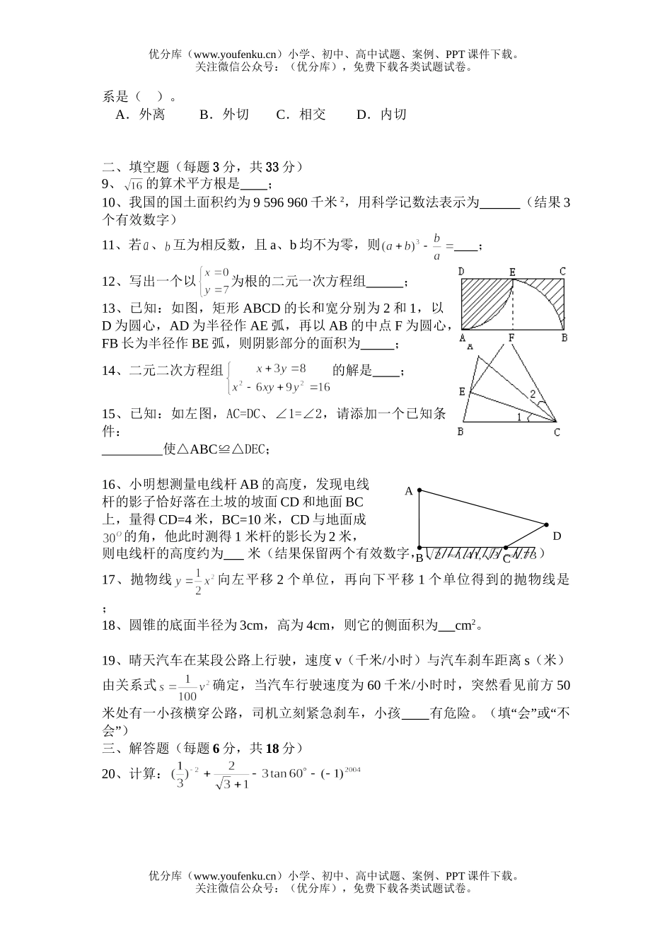 初中数学中考2004年中考模拟试卷_第2页