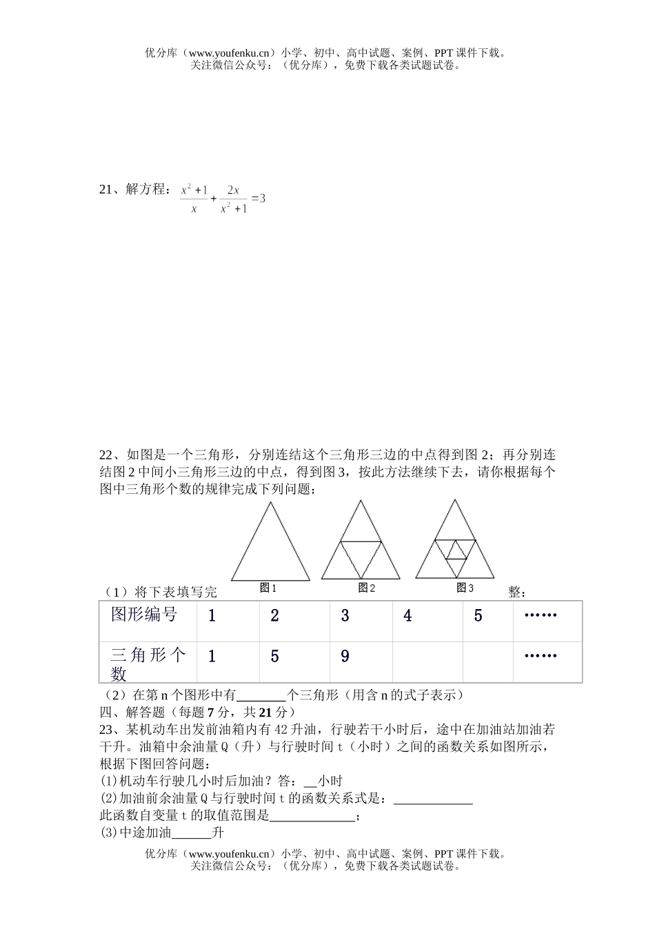 初中数学中考2004年中考模拟试卷_第3页