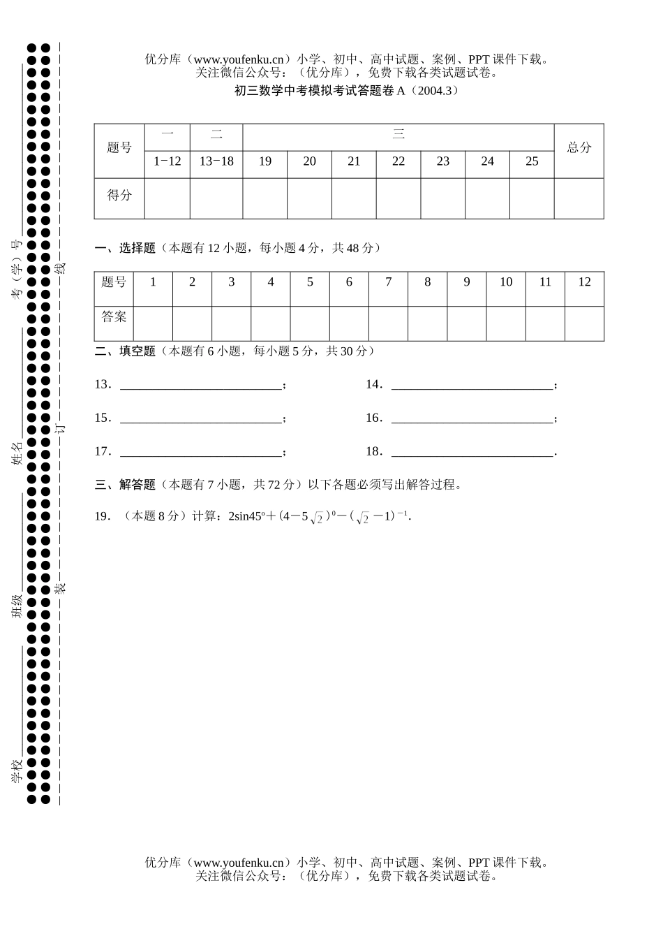 初中数学中考中考模拟(含答案)试卷_第1页