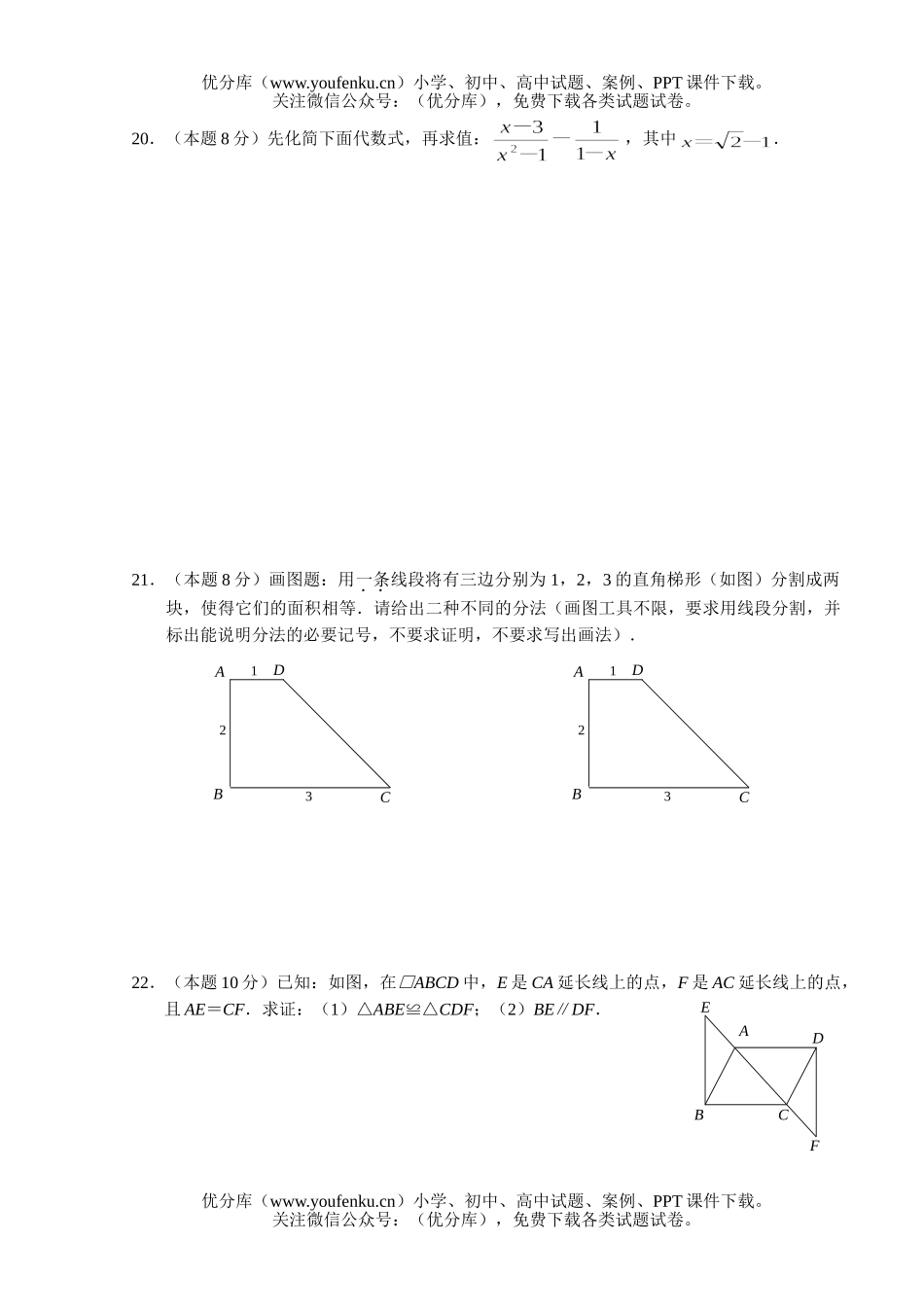 初中数学中考中考模拟(含答案)试卷_第2页