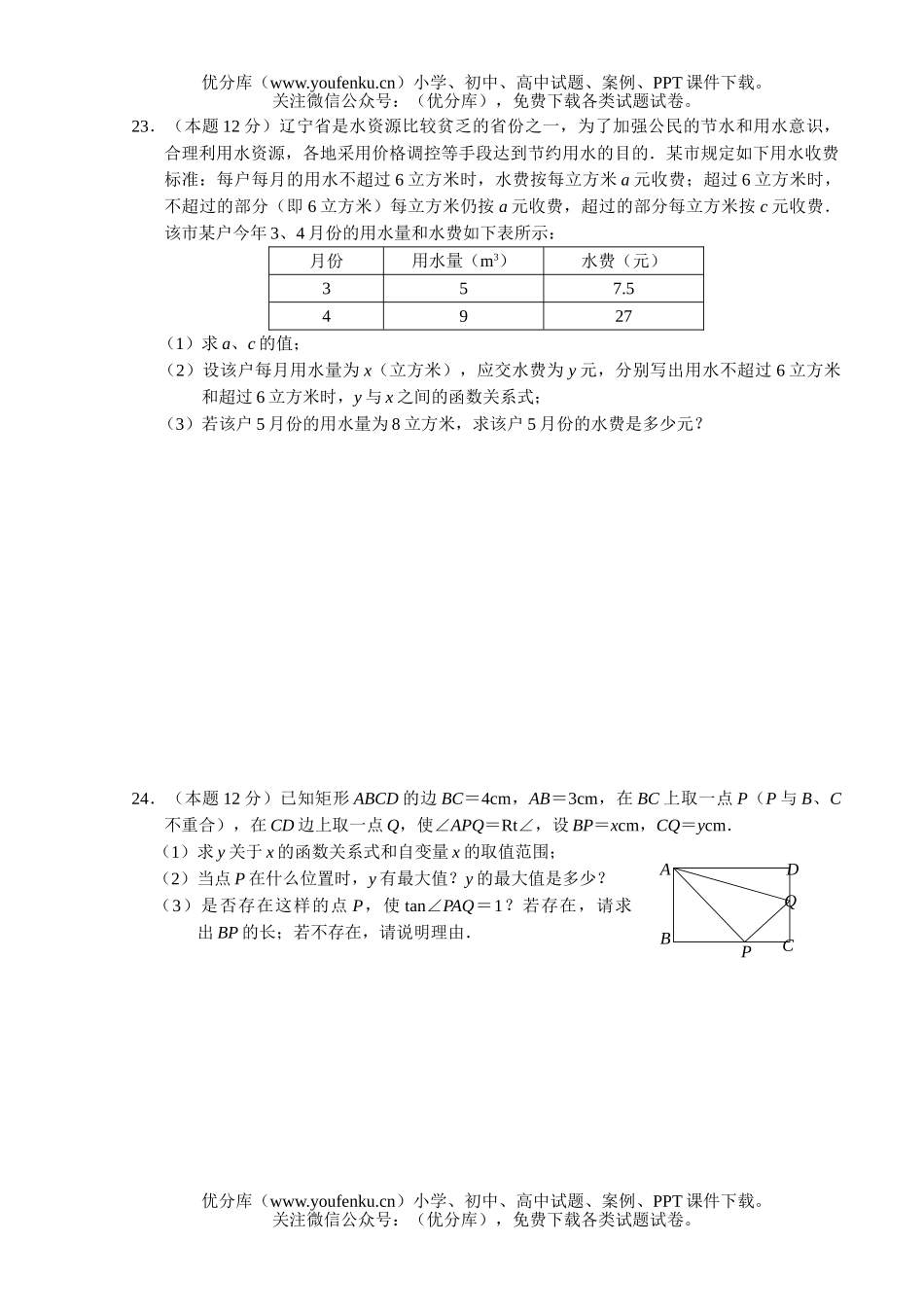 初中数学中考中考模拟(含答案)试卷_第3页