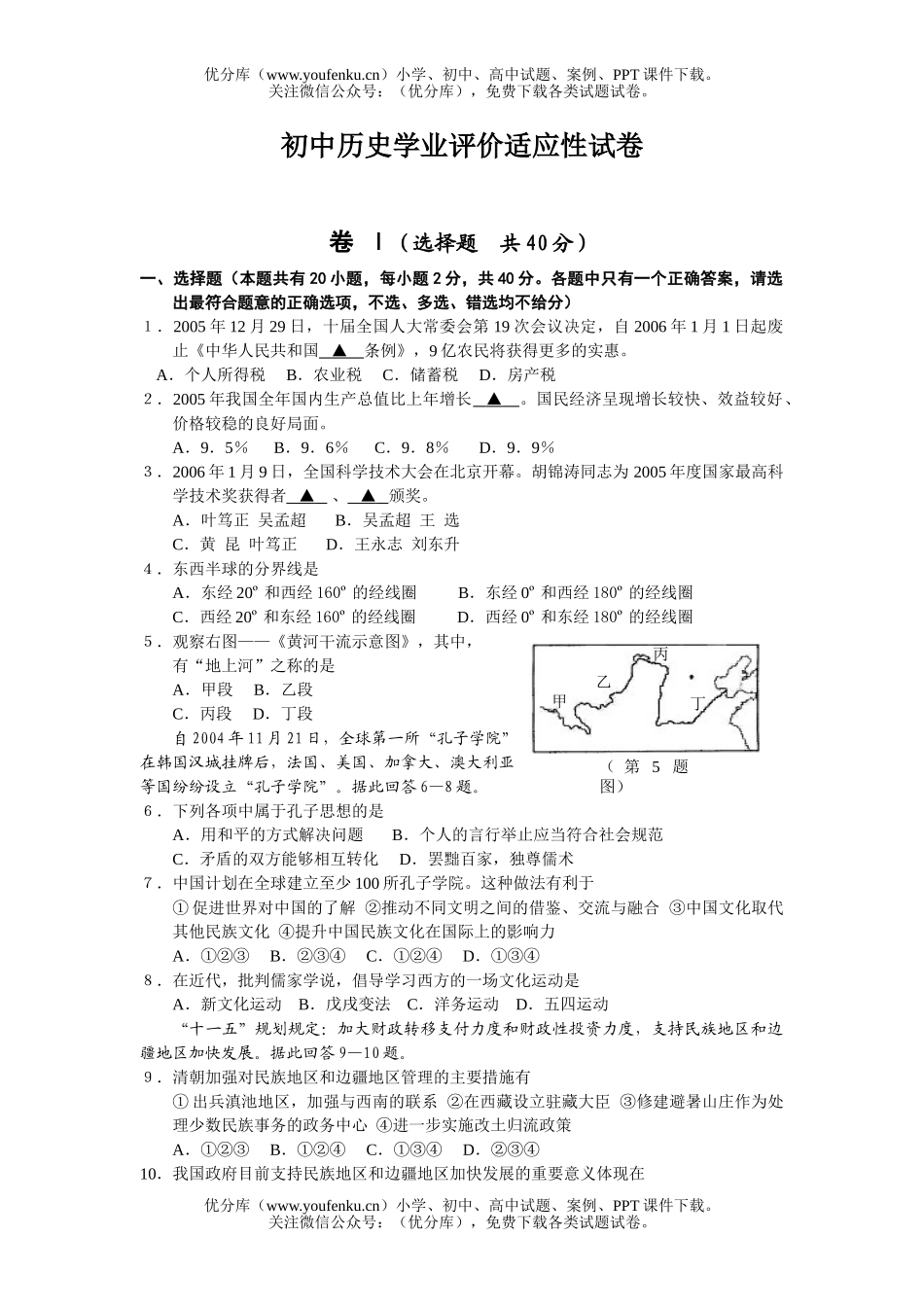 初中九年级历史学业评价适应性试卷_第1页