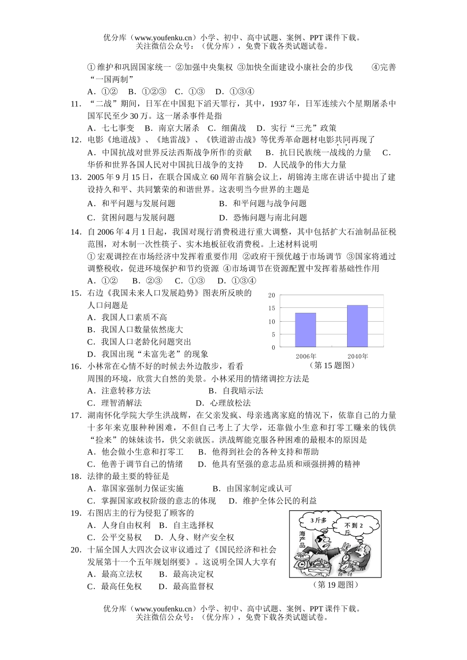 初中九年级历史学业评价适应性试卷_第2页