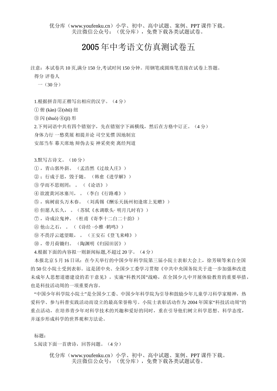 初中语文中考2006中考模拟试卷_第1页