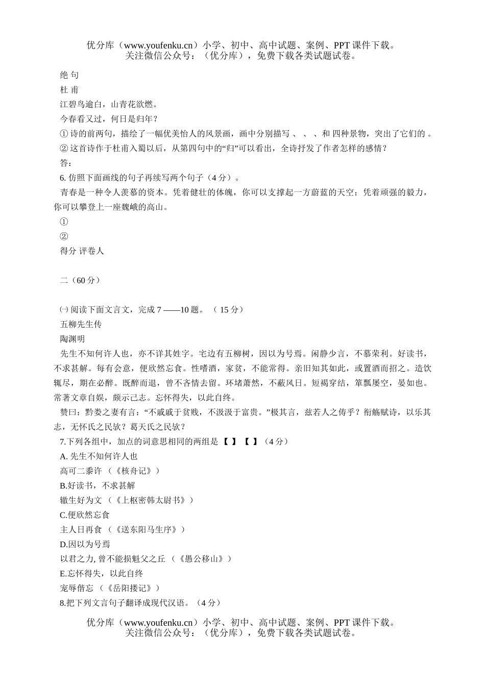 初中语文中考2006中考模拟试卷_第2页