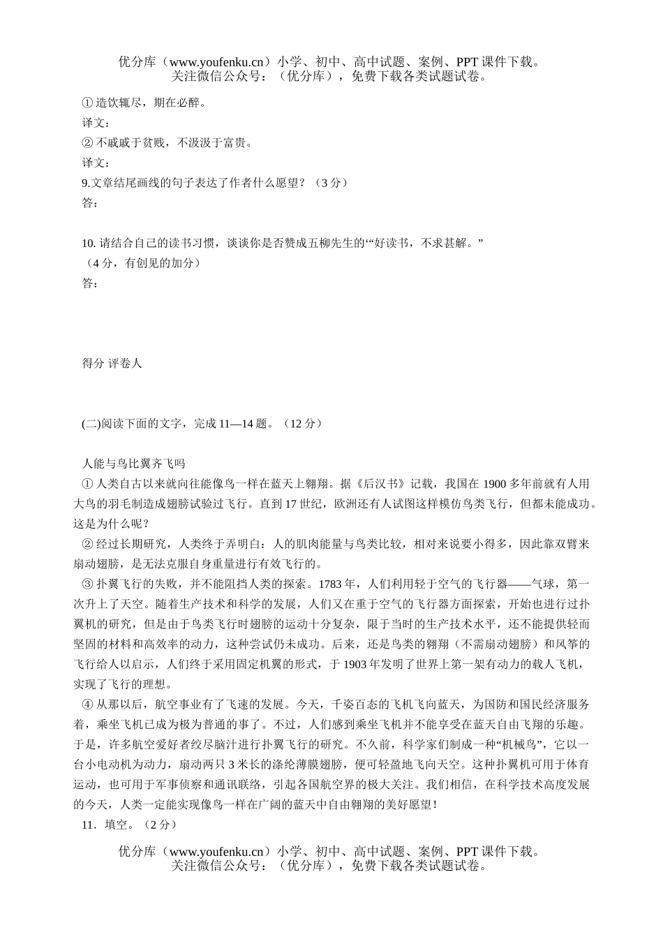 初中语文中考2006中考模拟试卷_第3页