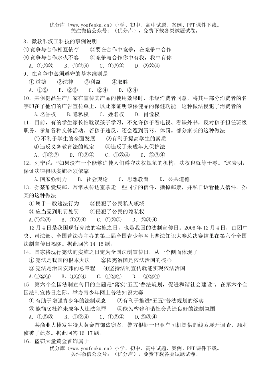 初中九年级历史毕业生学业水平质量检测(四)试卷_第1页