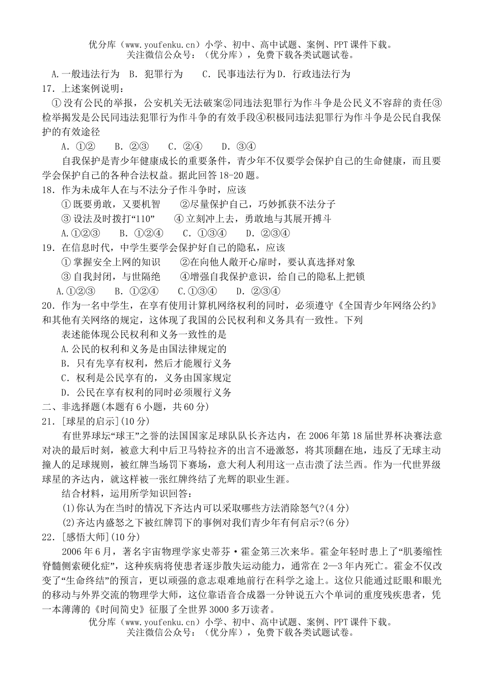 初中九年级历史毕业生学业水平质量检测(四)试卷_第2页