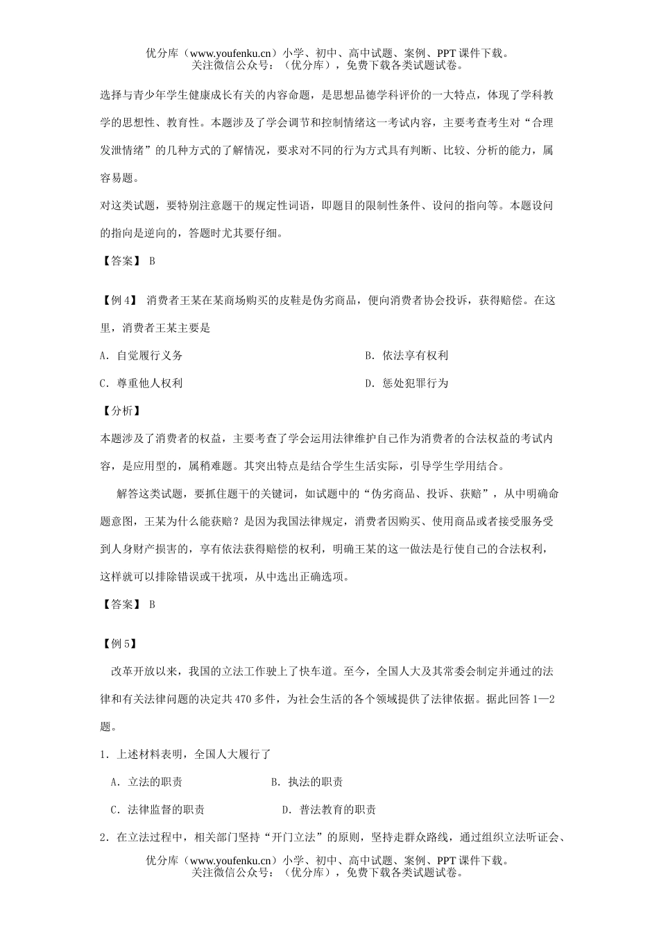 初中九年级历史毕业生社会学业考试样本试卷_第2页