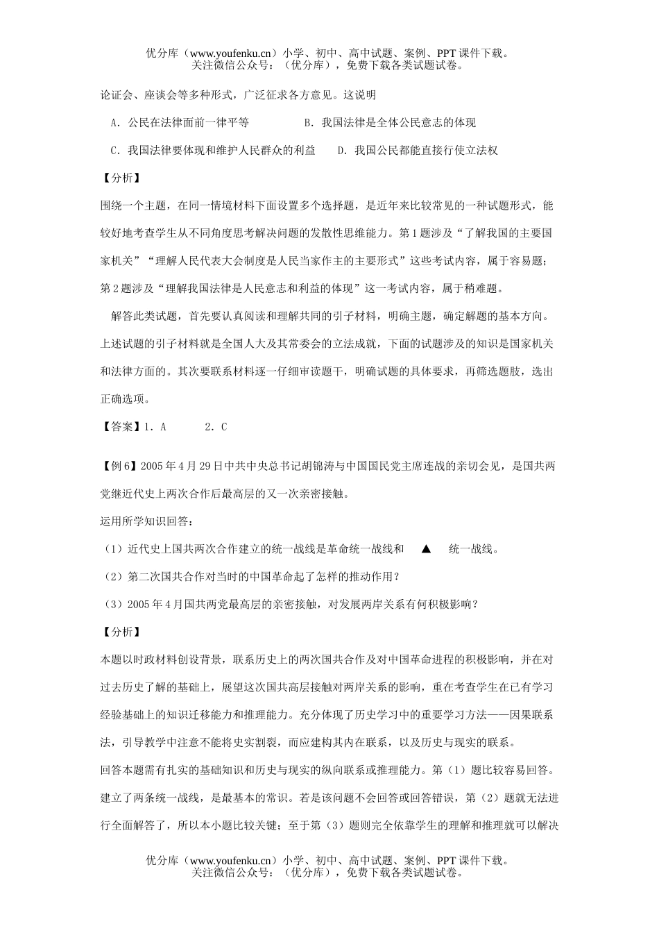 初中九年级历史毕业生社会学业考试样本试卷_第3页