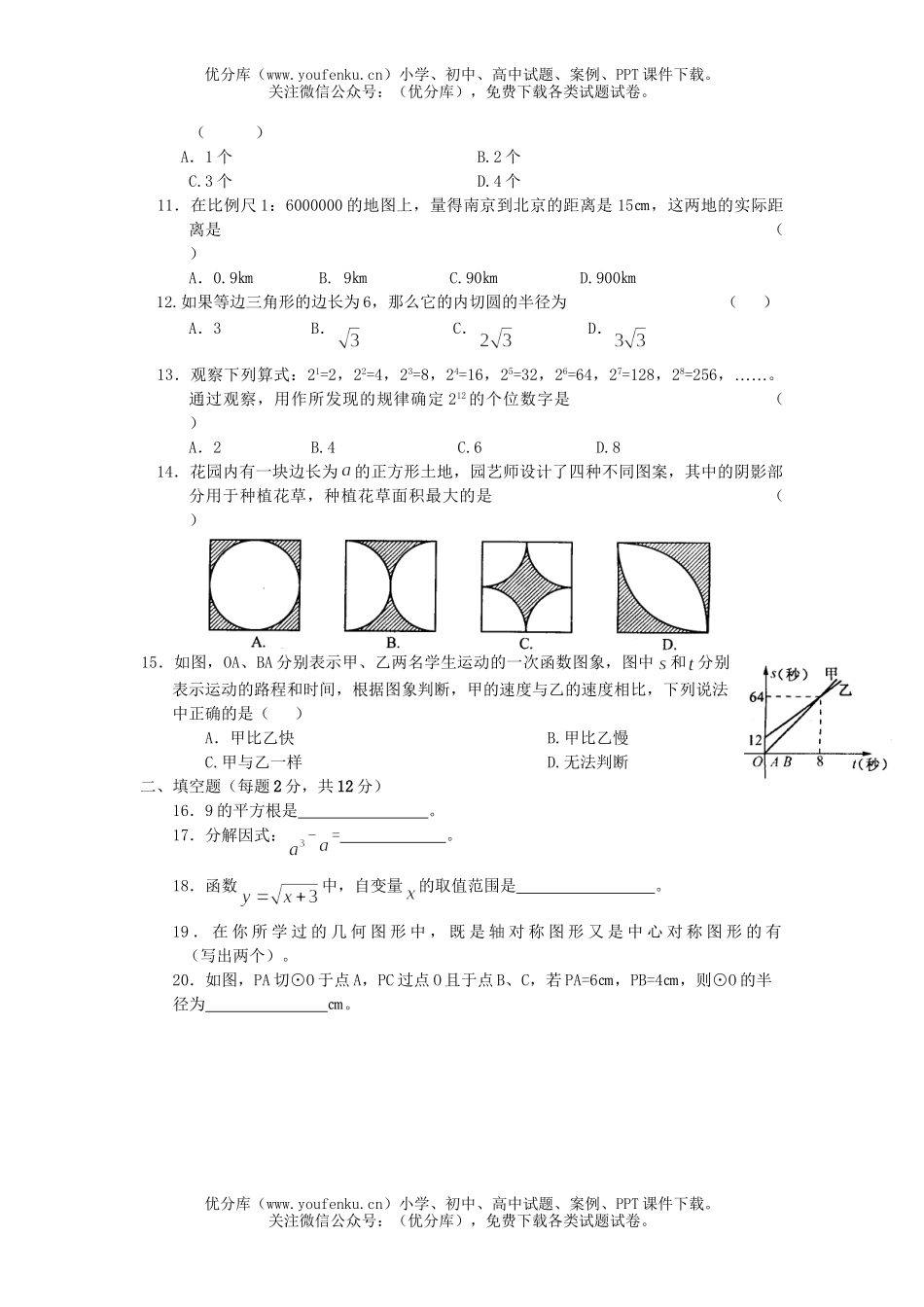 初中数学中考中考模拟26试卷_第2页