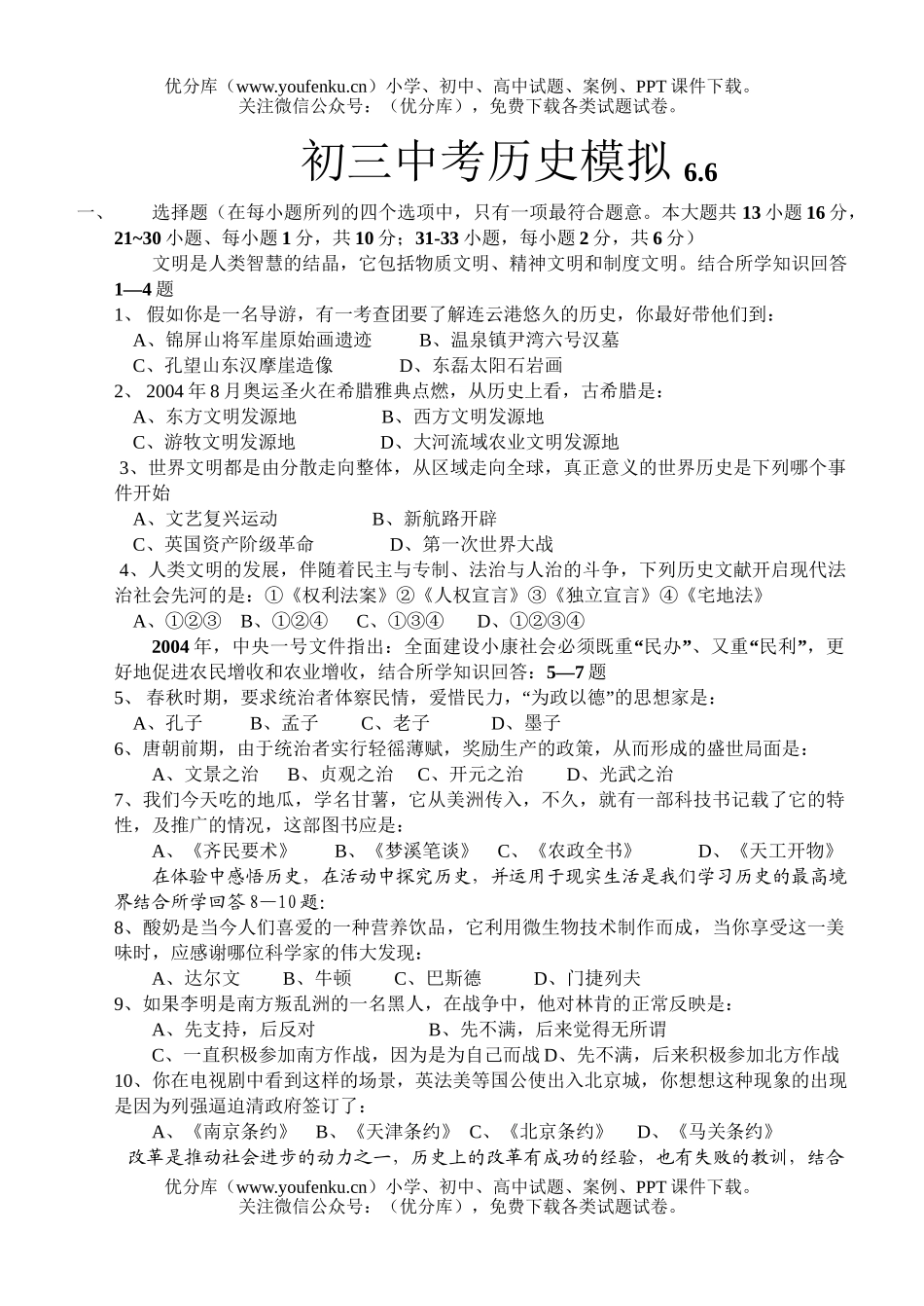 初中九年级历史中考模拟试卷_第1页