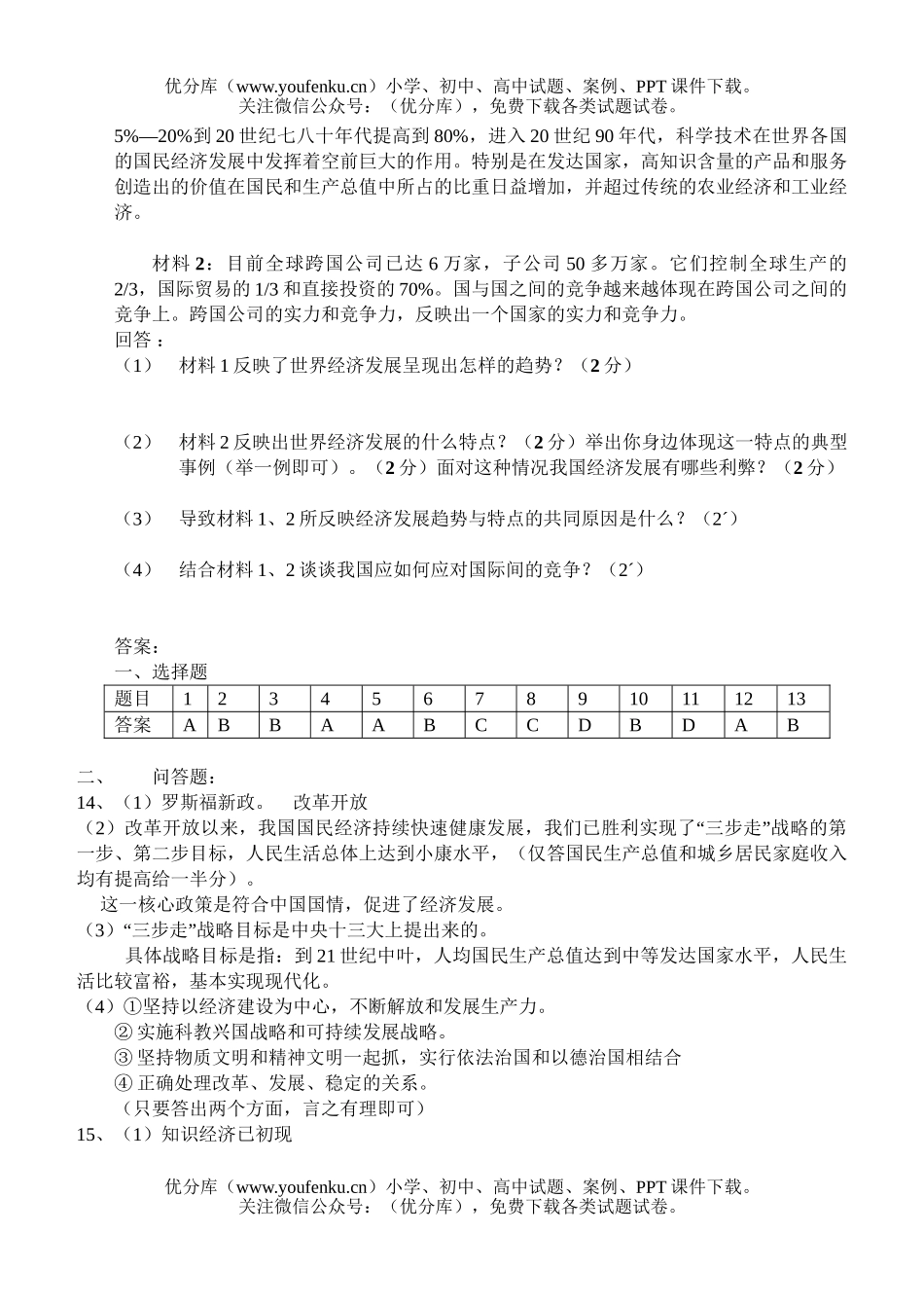 初中九年级历史中考模拟试卷_第3页