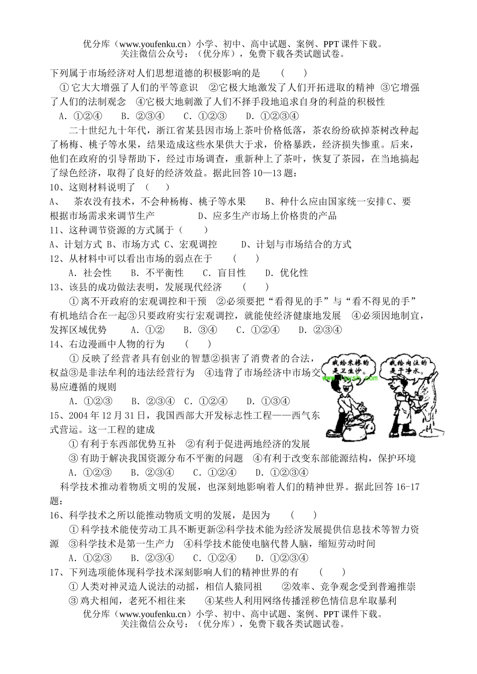 初中九年级历史《与社会》第四单元测试卷_第2页
