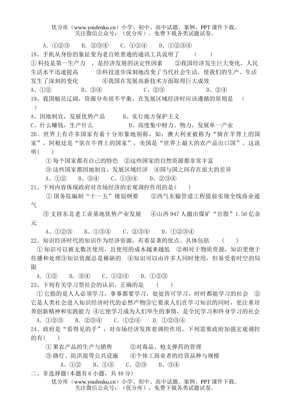 初中九年级历史《与社会》第四单元测试卷_第3页