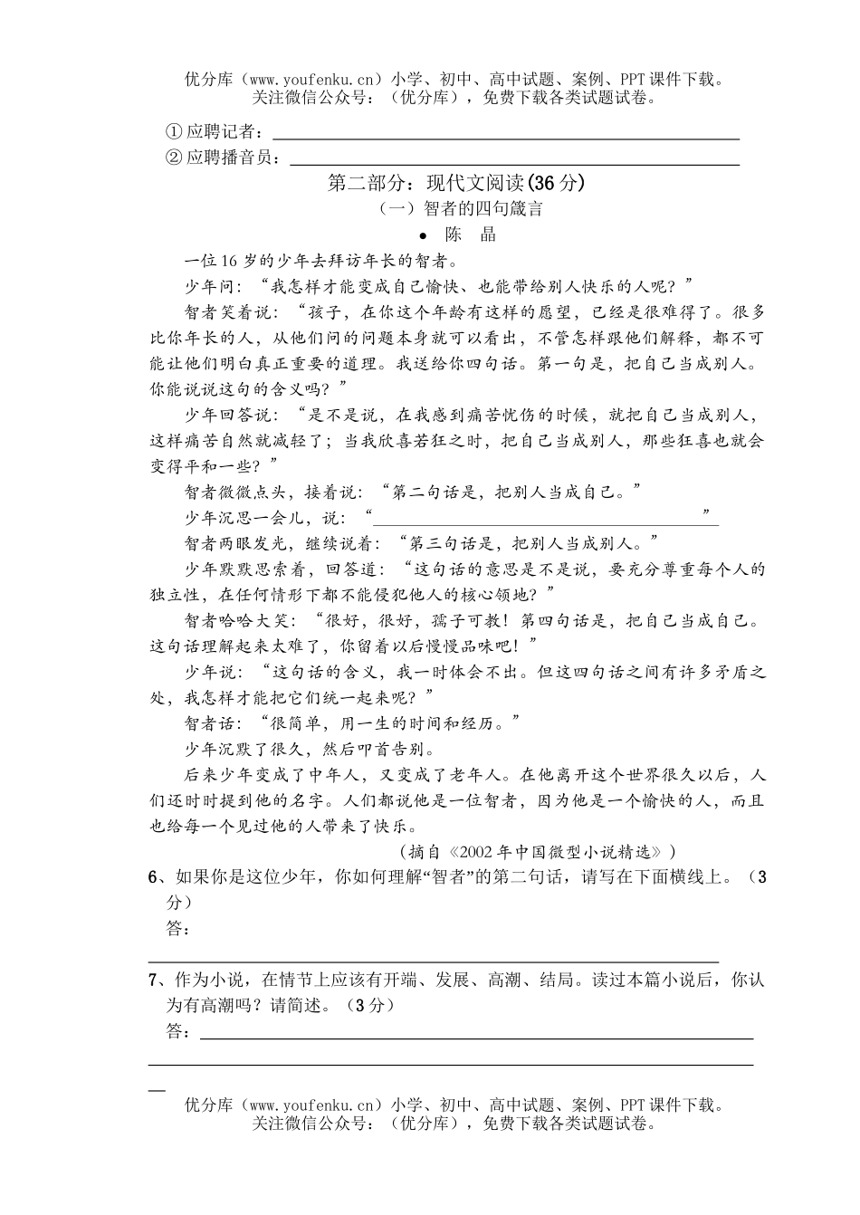初中语文中考2006中考模拟试卷_第2页