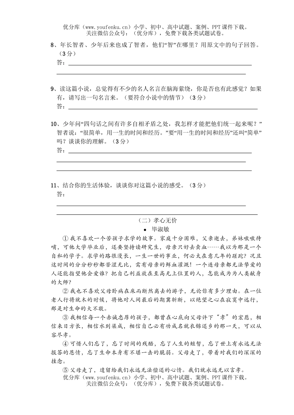 初中语文中考2006中考模拟试卷_第3页