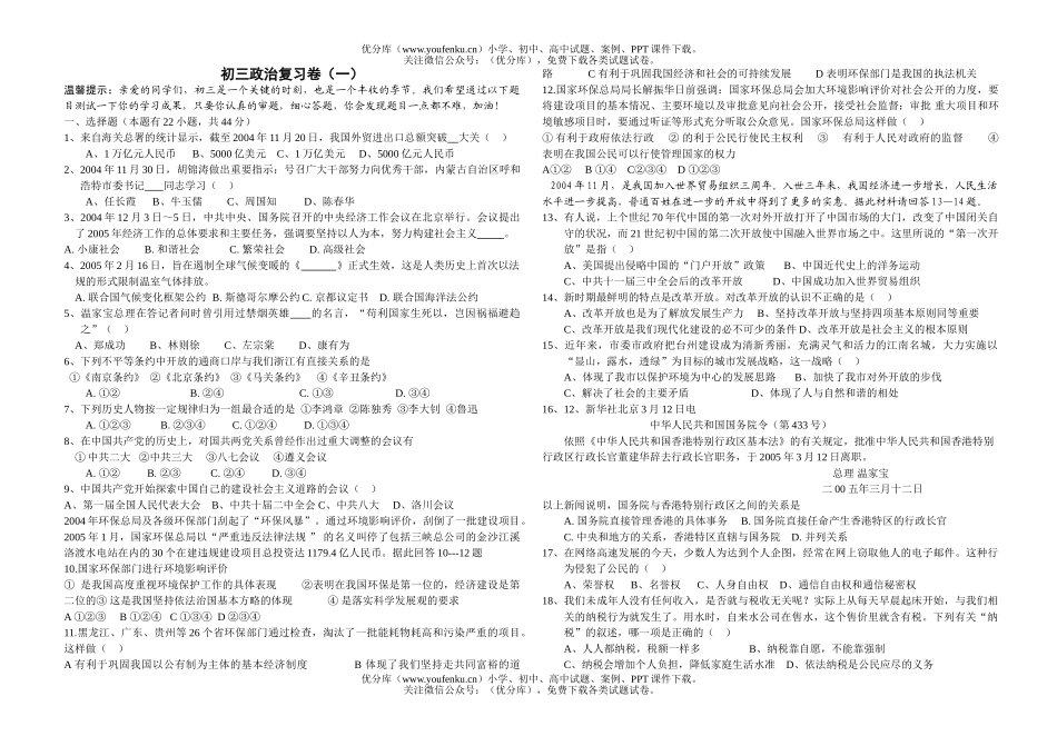 初中九年级政治复习卷[下学期]试卷_第1页