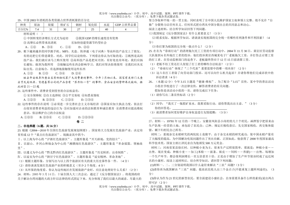 初中九年级政治复习卷[下学期]试卷_第2页