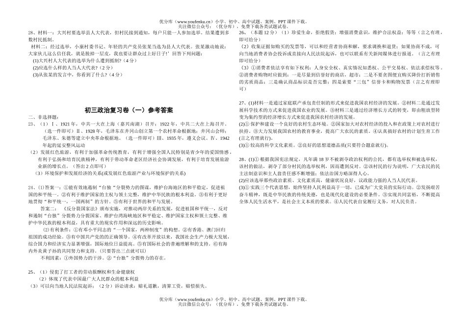 初中九年级政治复习卷[下学期]试卷_第3页