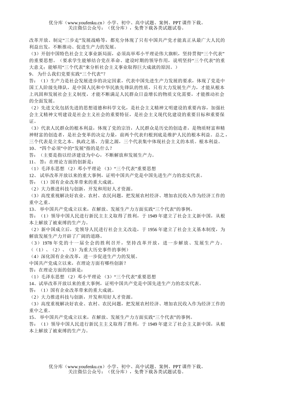 初中九年级政治有关三个代表知识问答试卷_第3页