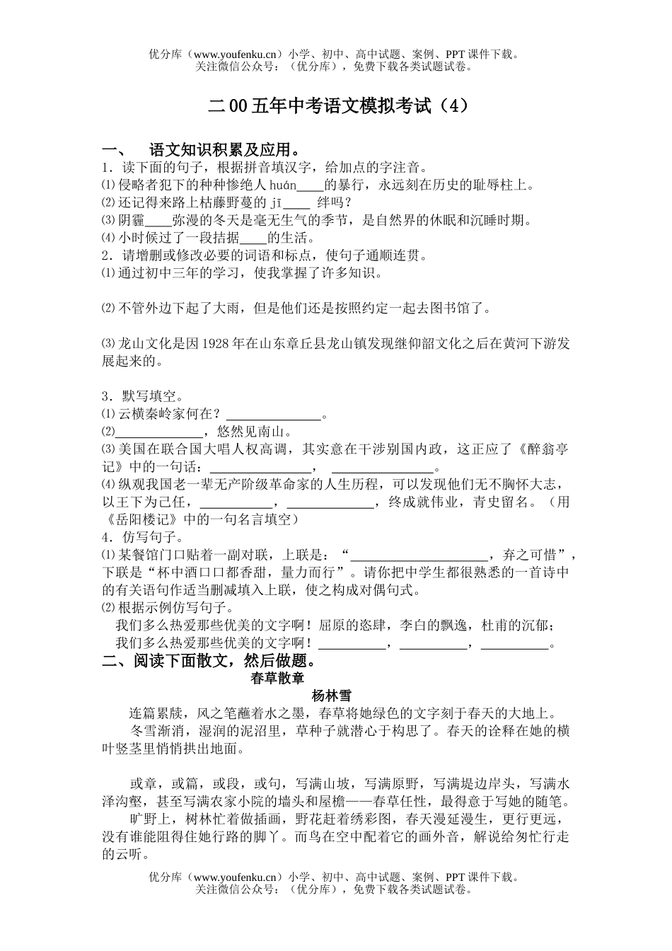 初中语文中考2006中考模拟试卷_第1页