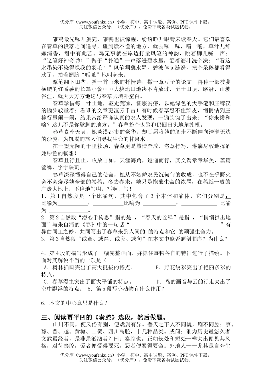 初中语文中考2006中考模拟试卷_第2页