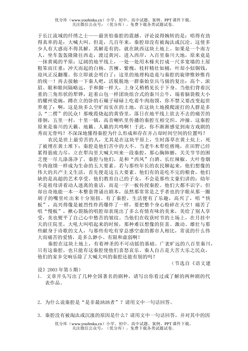 初中语文中考2006中考模拟试卷_第3页