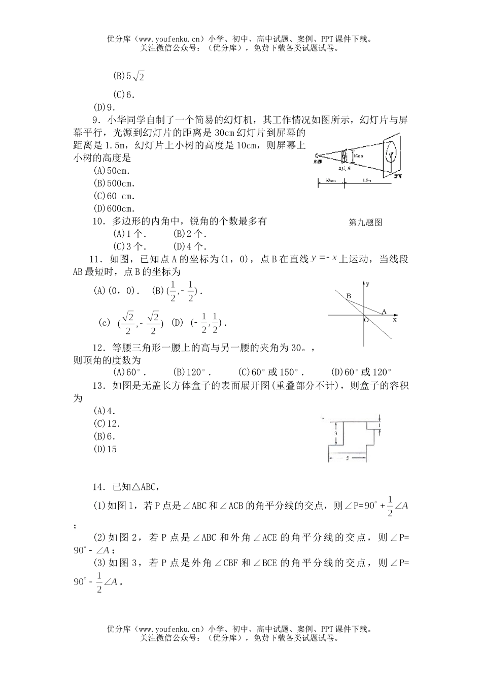 初中数学中考中考模拟22试卷_第1页