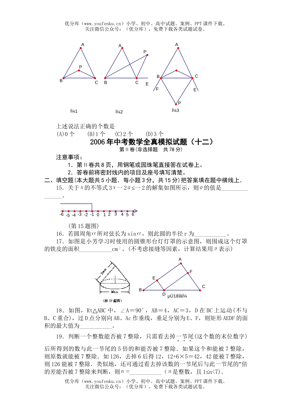 初中数学中考中考模拟22试卷_第2页